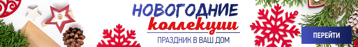 Коллекции новогодних украшений МЕГАСТРОЙ